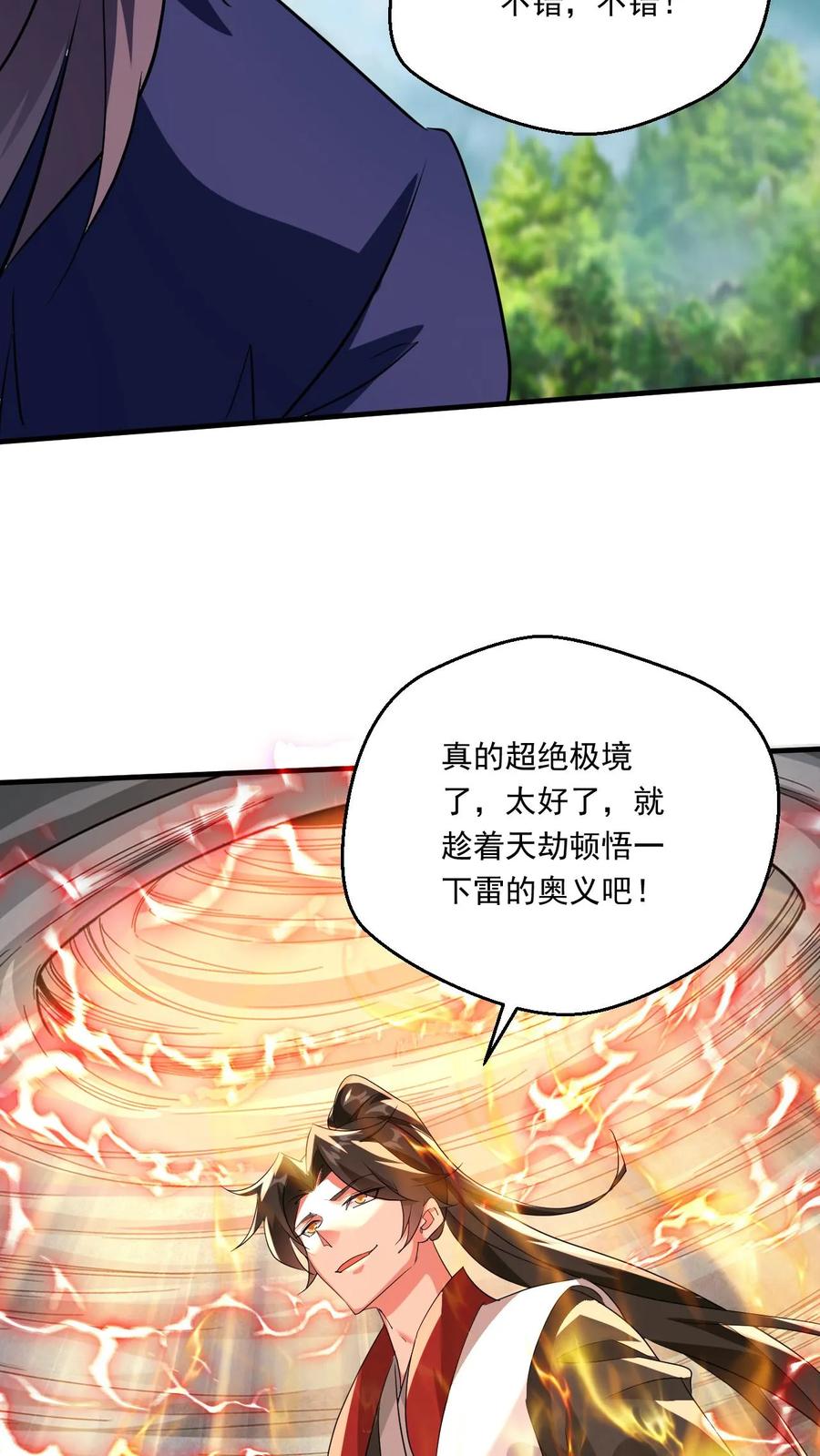 《玄幻，我能无限顿悟》第201话 再入极境 第26页