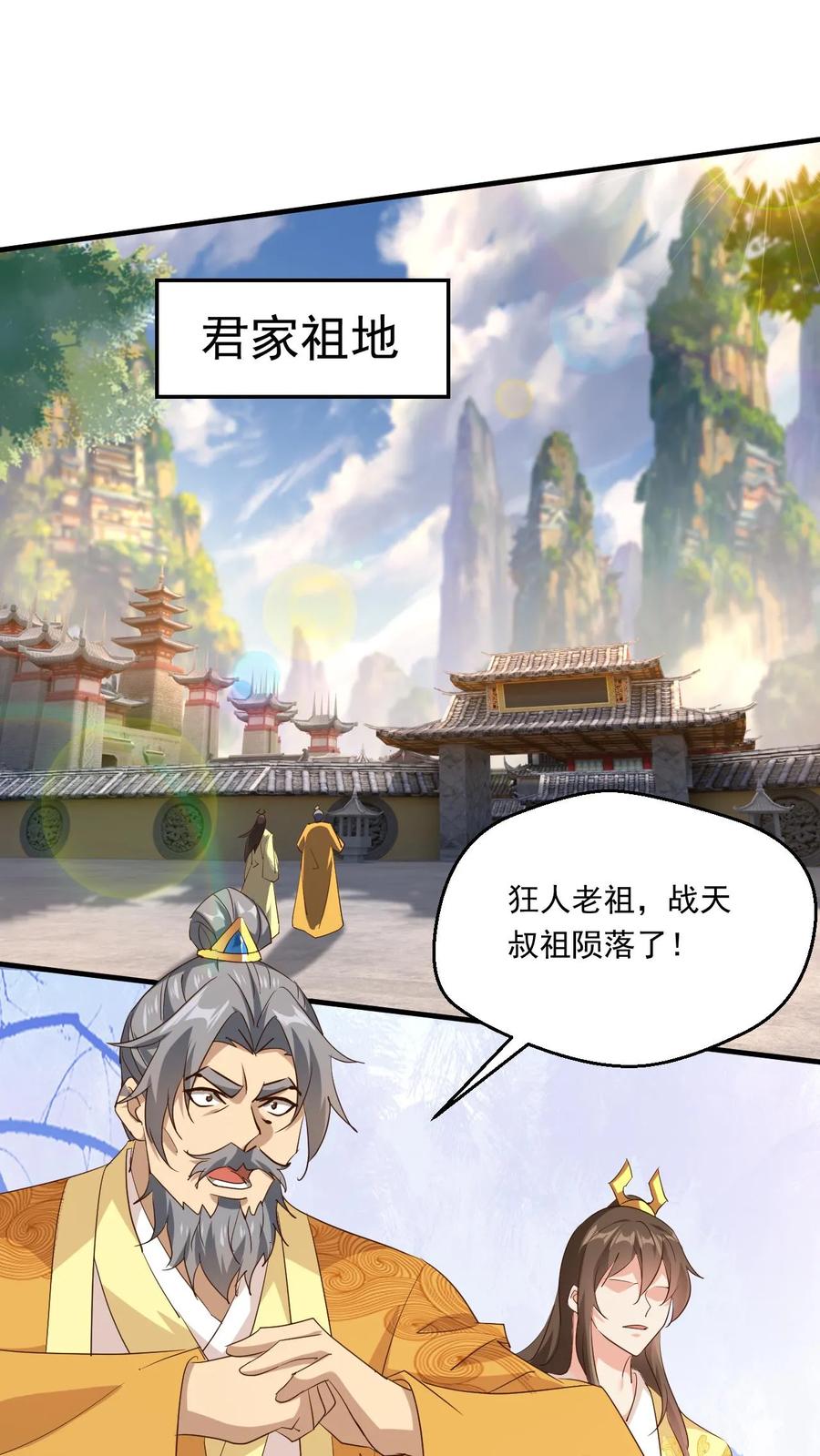 《玄幻，我能无限顿悟》第202话 君狂人从不讲理 第2页