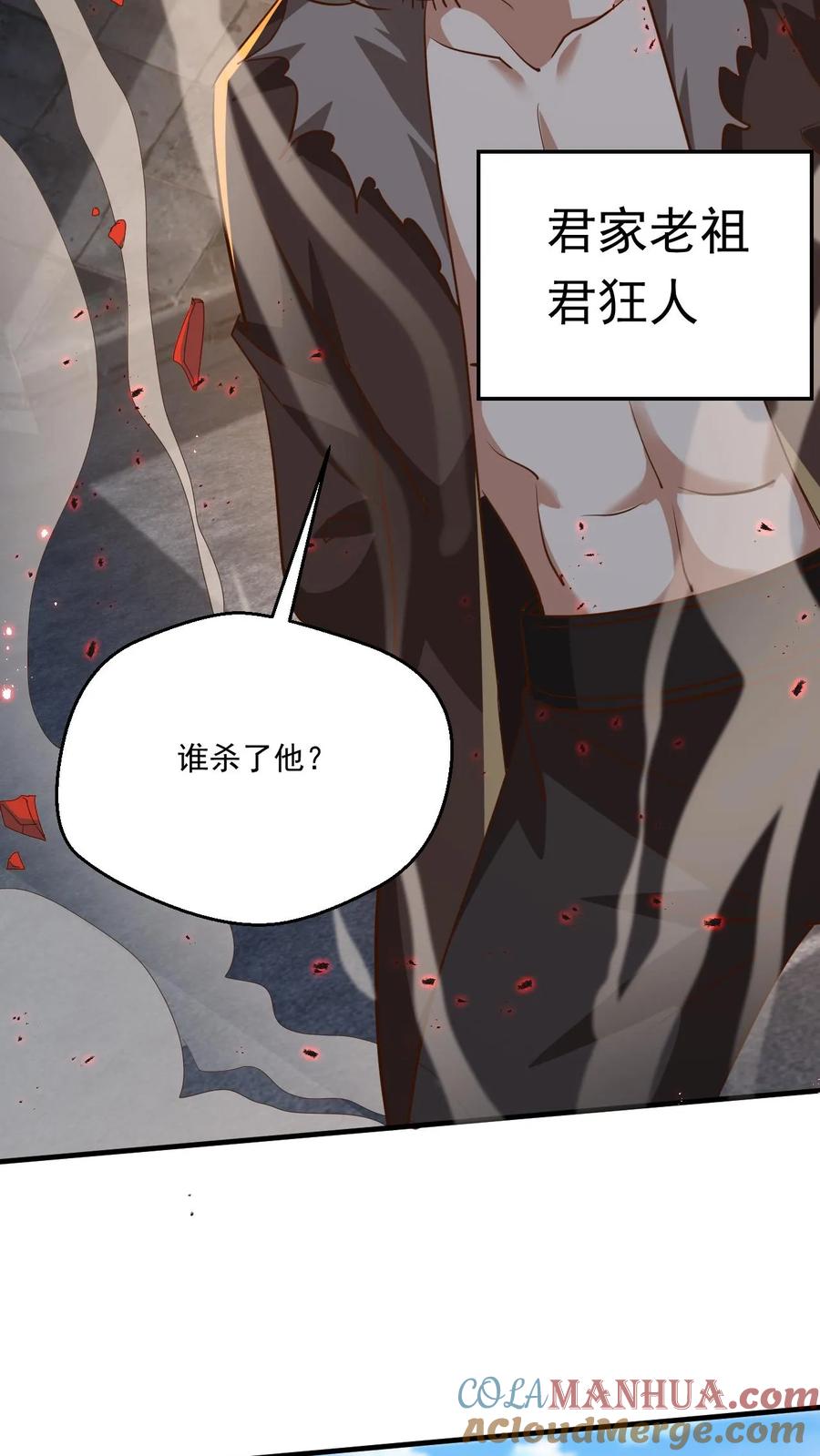 《玄幻，我能无限顿悟》第202话 君狂人从不讲理 第5页
