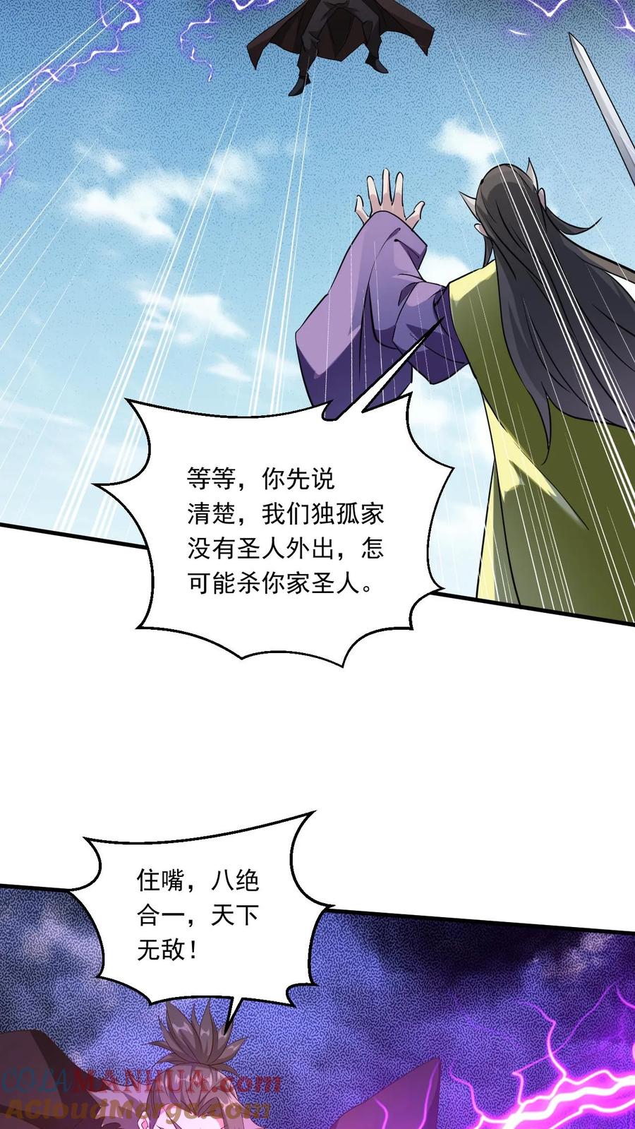 《玄幻，我能无限顿悟》第202话 君狂人从不讲理 第17页