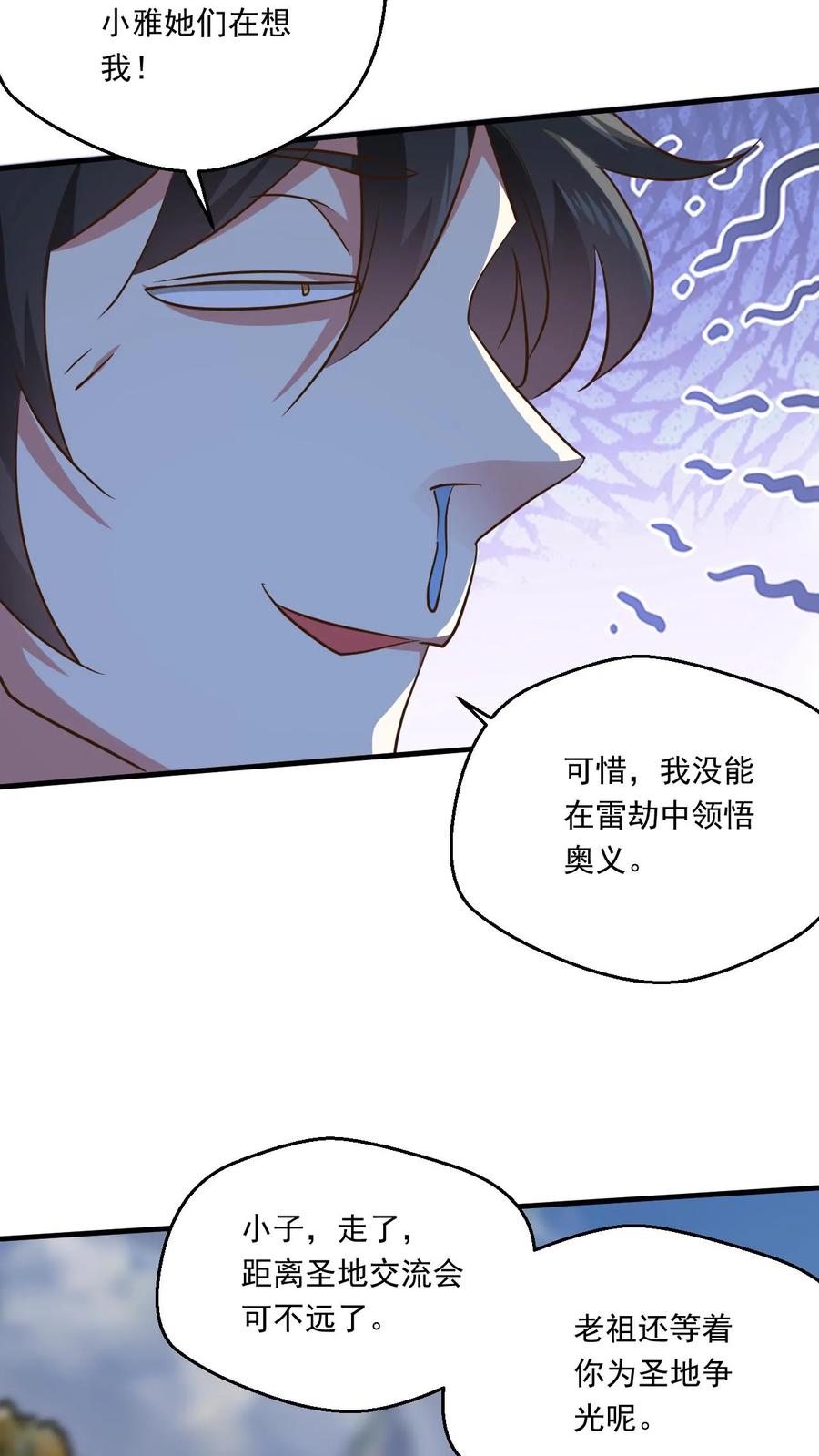 《玄幻，我能无限顿悟》第202话 君狂人从不讲理 第32页