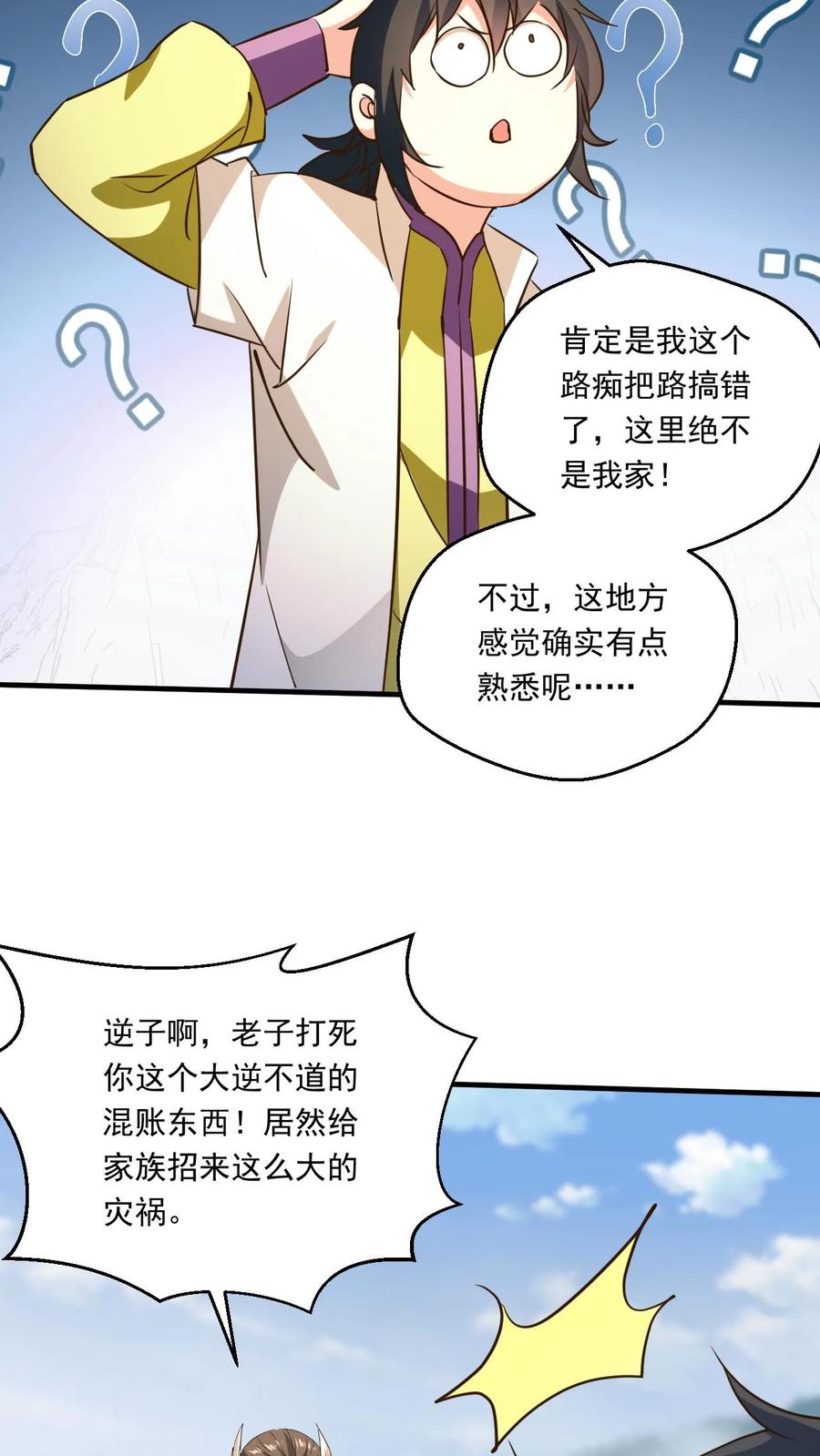 《玄幻，我能无限顿悟》第202话 君狂人从不讲理 第26页
