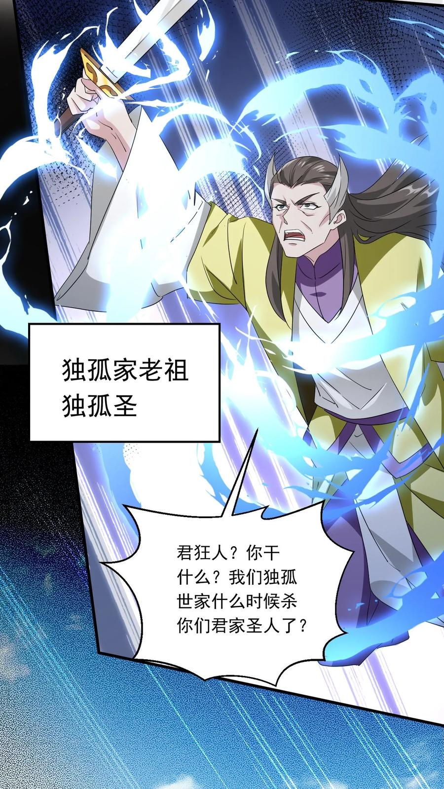 《玄幻，我能无限顿悟》第202话 君狂人从不讲理 第14页