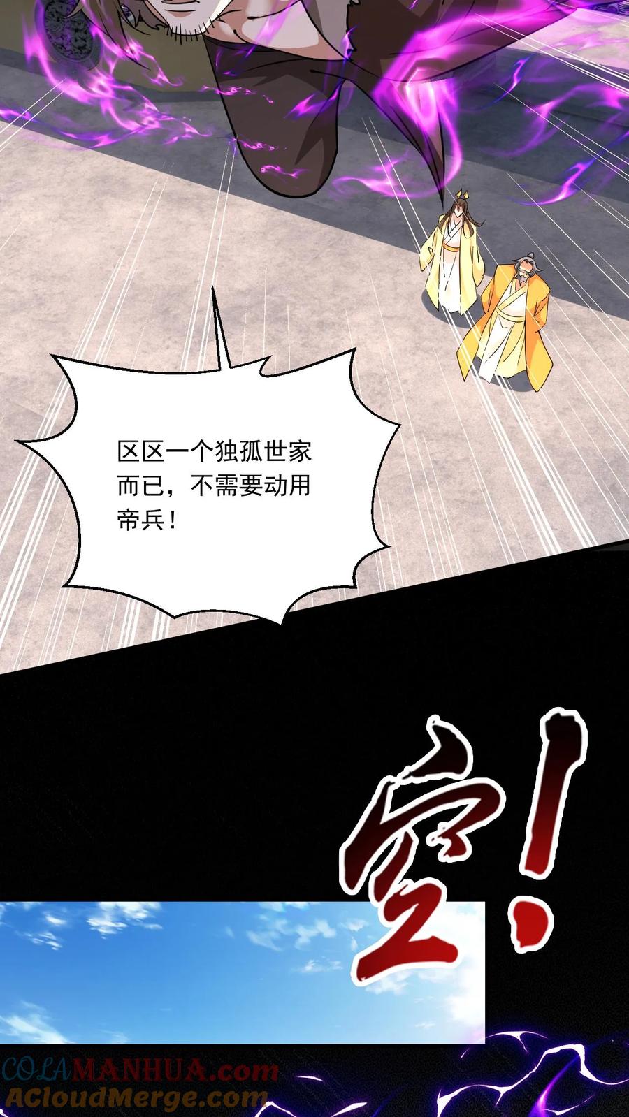 《玄幻，我能无限顿悟》第202话 君狂人从不讲理 第11页