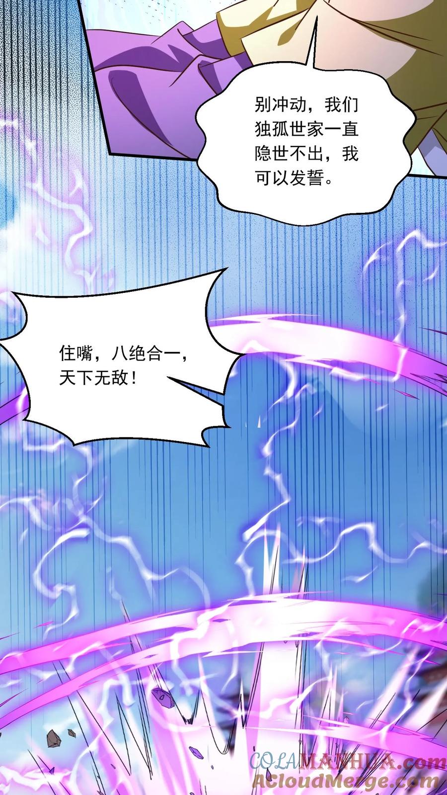 《玄幻，我能无限顿悟》第202话 君狂人从不讲理 第19页