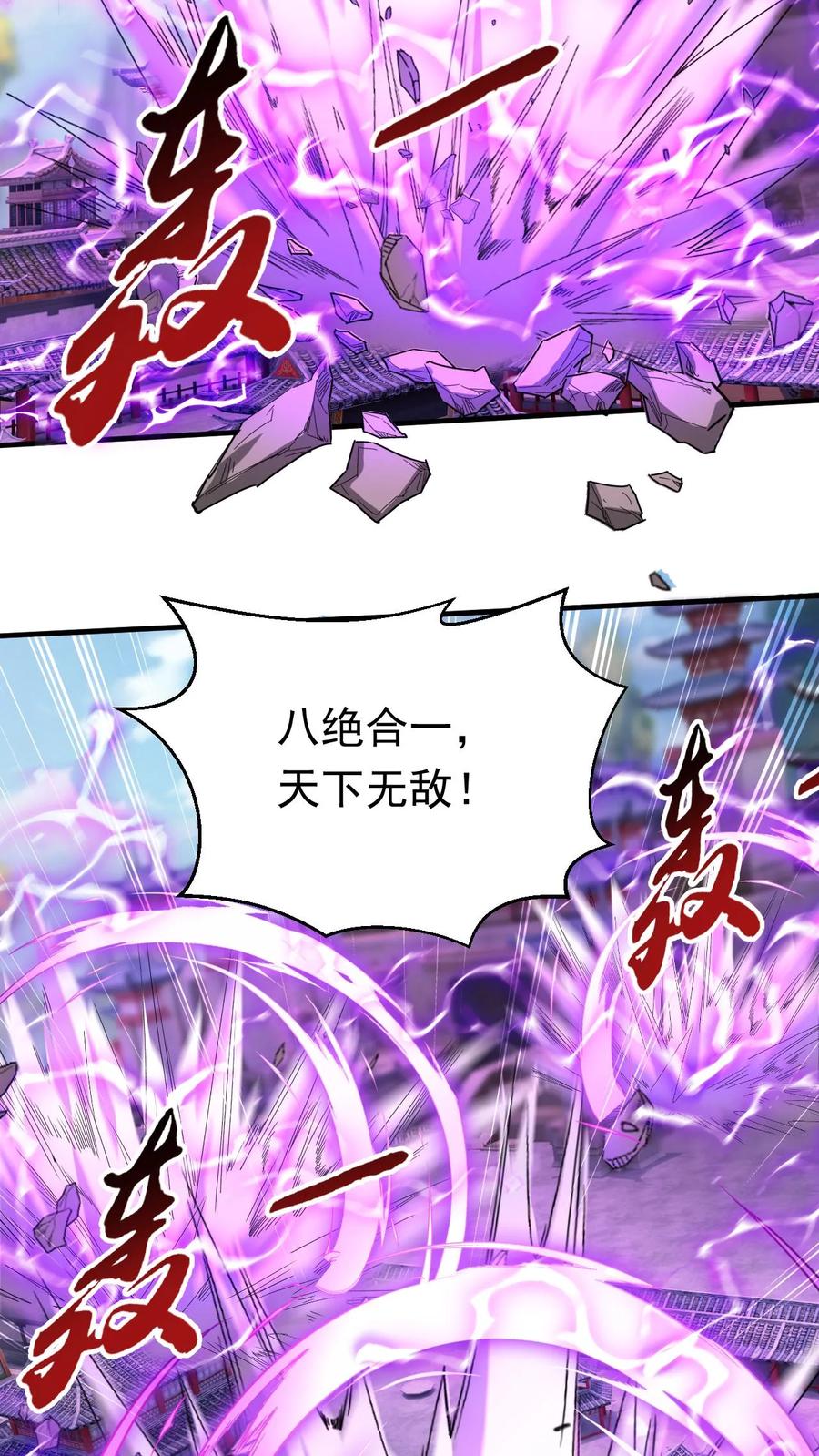 《玄幻，我能无限顿悟》第202话 君狂人从不讲理 第20页