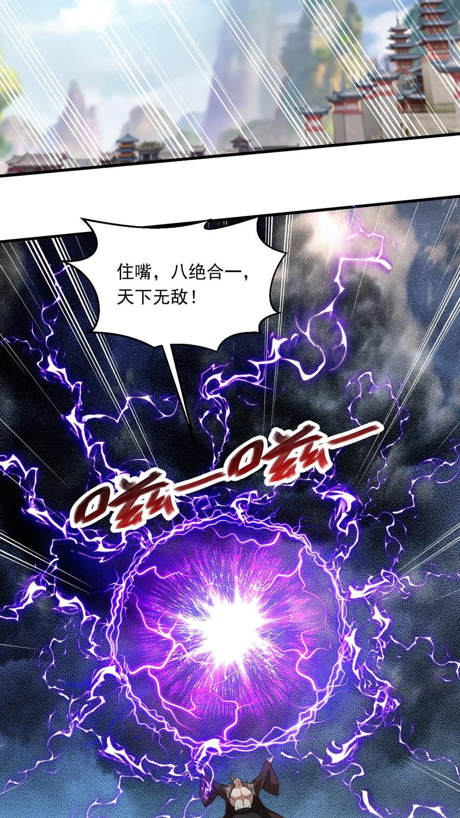 《玄幻，我能无限顿悟》第202话 君狂人从不讲理 第16页
