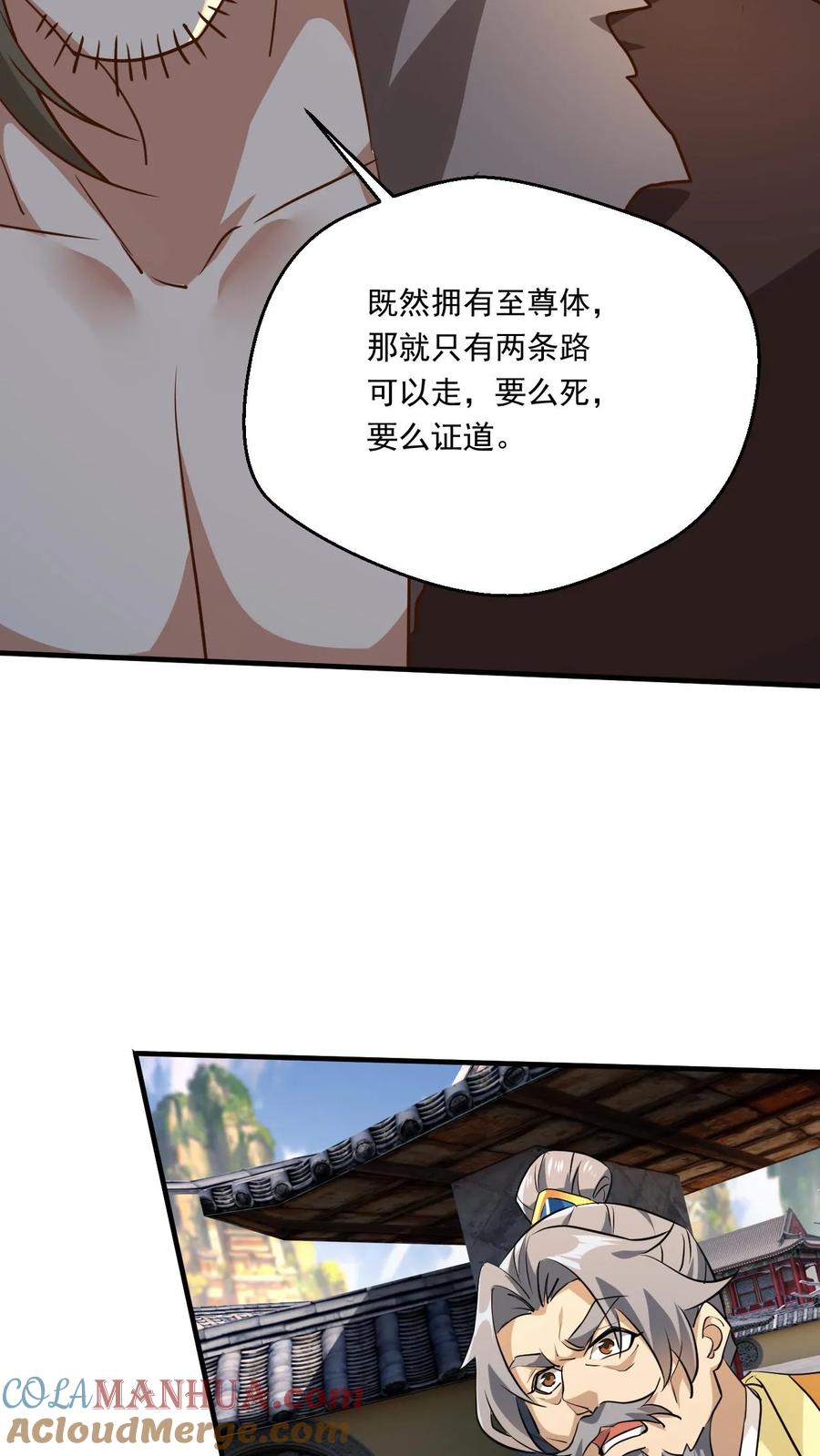 《玄幻，我能无限顿悟》第202话 君狂人从不讲理 第9页