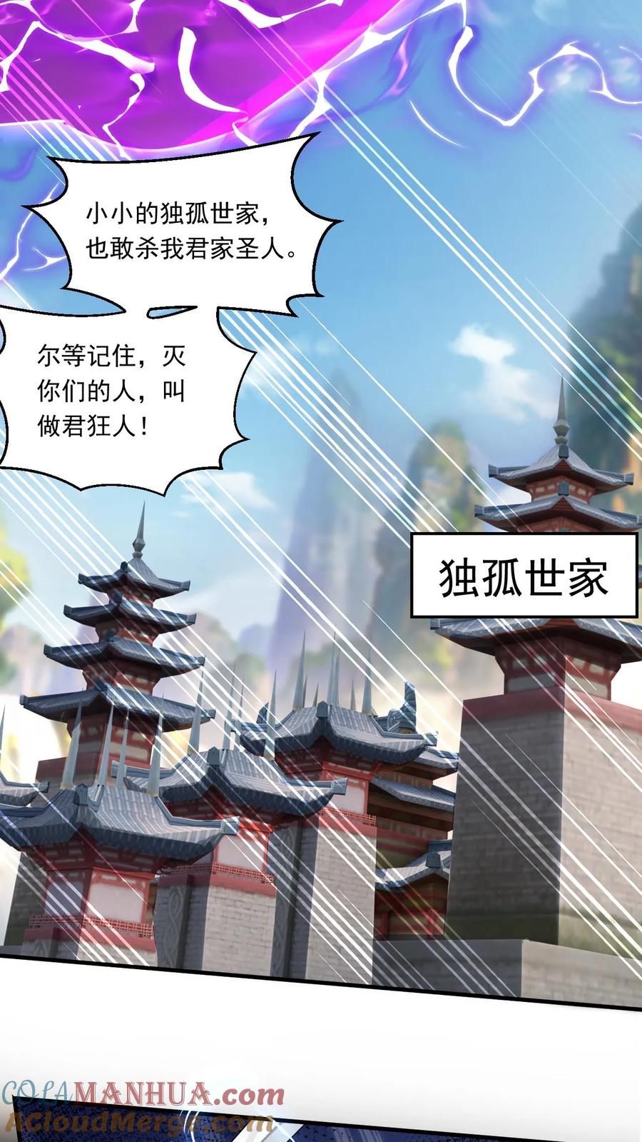 《玄幻，我能无限顿悟》第202话 君狂人从不讲理 第13页