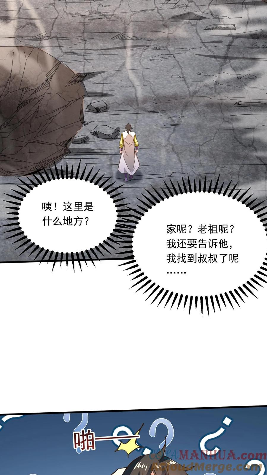 《玄幻，我能无限顿悟》第202话 君狂人从不讲理 第25页