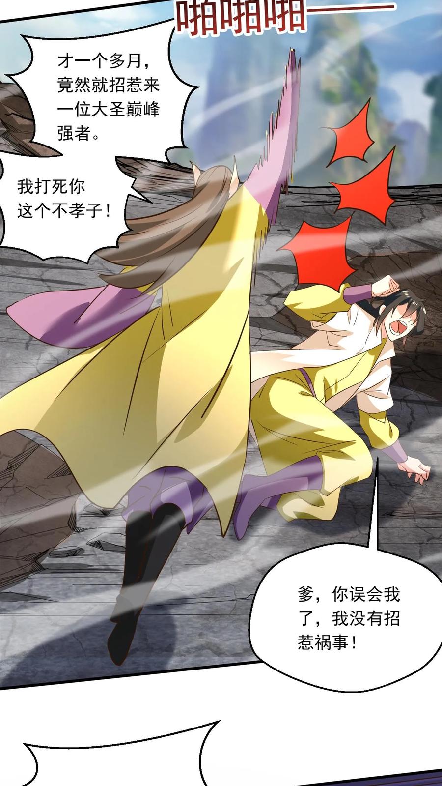 《玄幻，我能无限顿悟》第202话 君狂人从不讲理 第28页