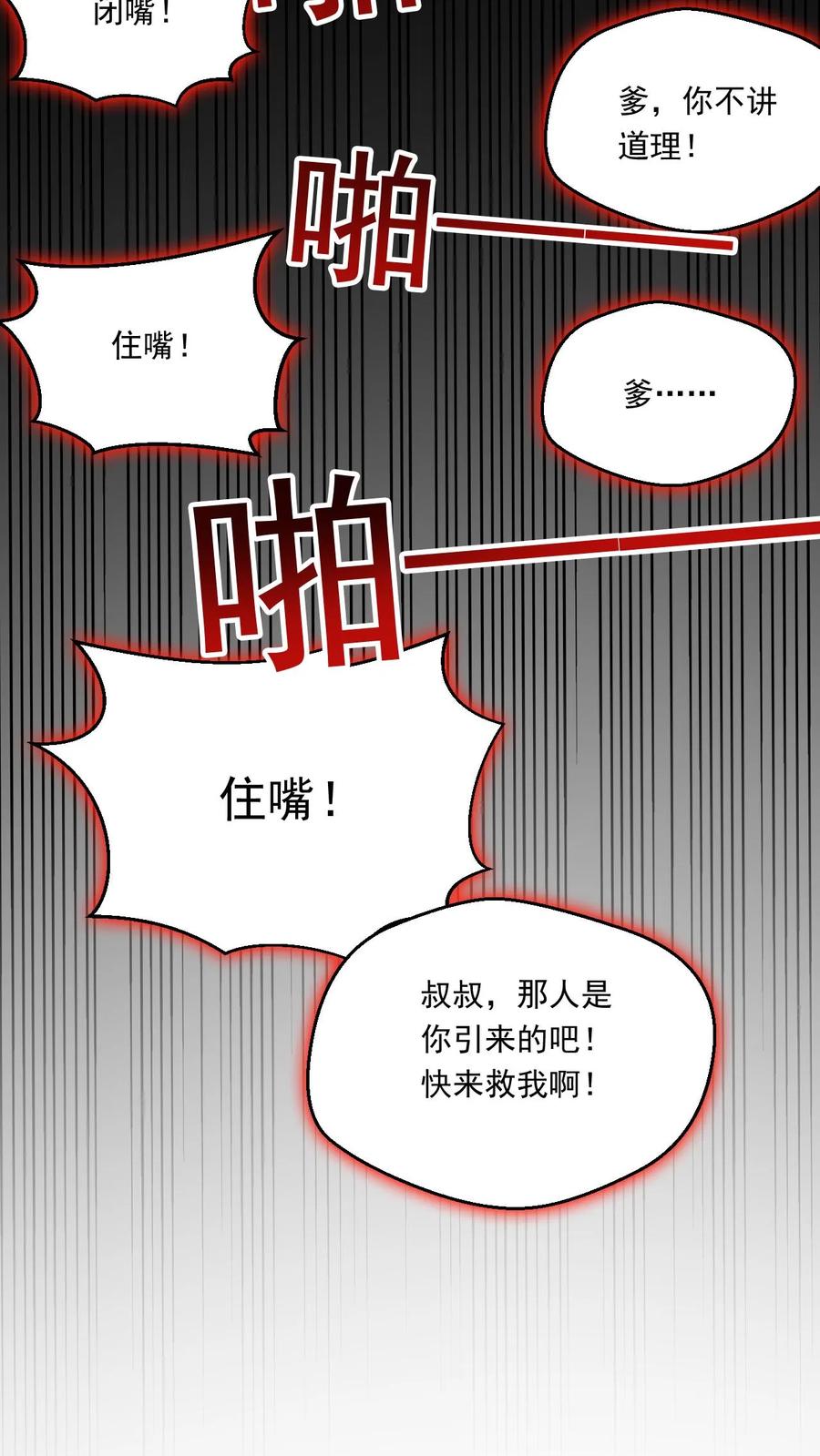 《玄幻，我能无限顿悟》第202话 君狂人从不讲理 第30页