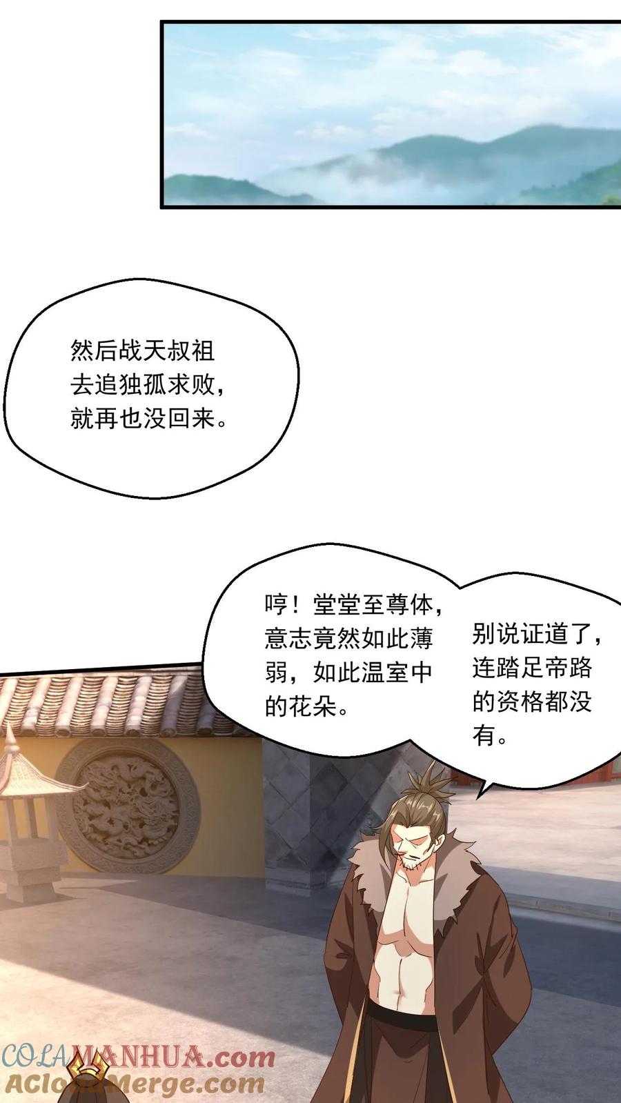 《玄幻，我能无限顿悟》第202话 君狂人从不讲理 第7页