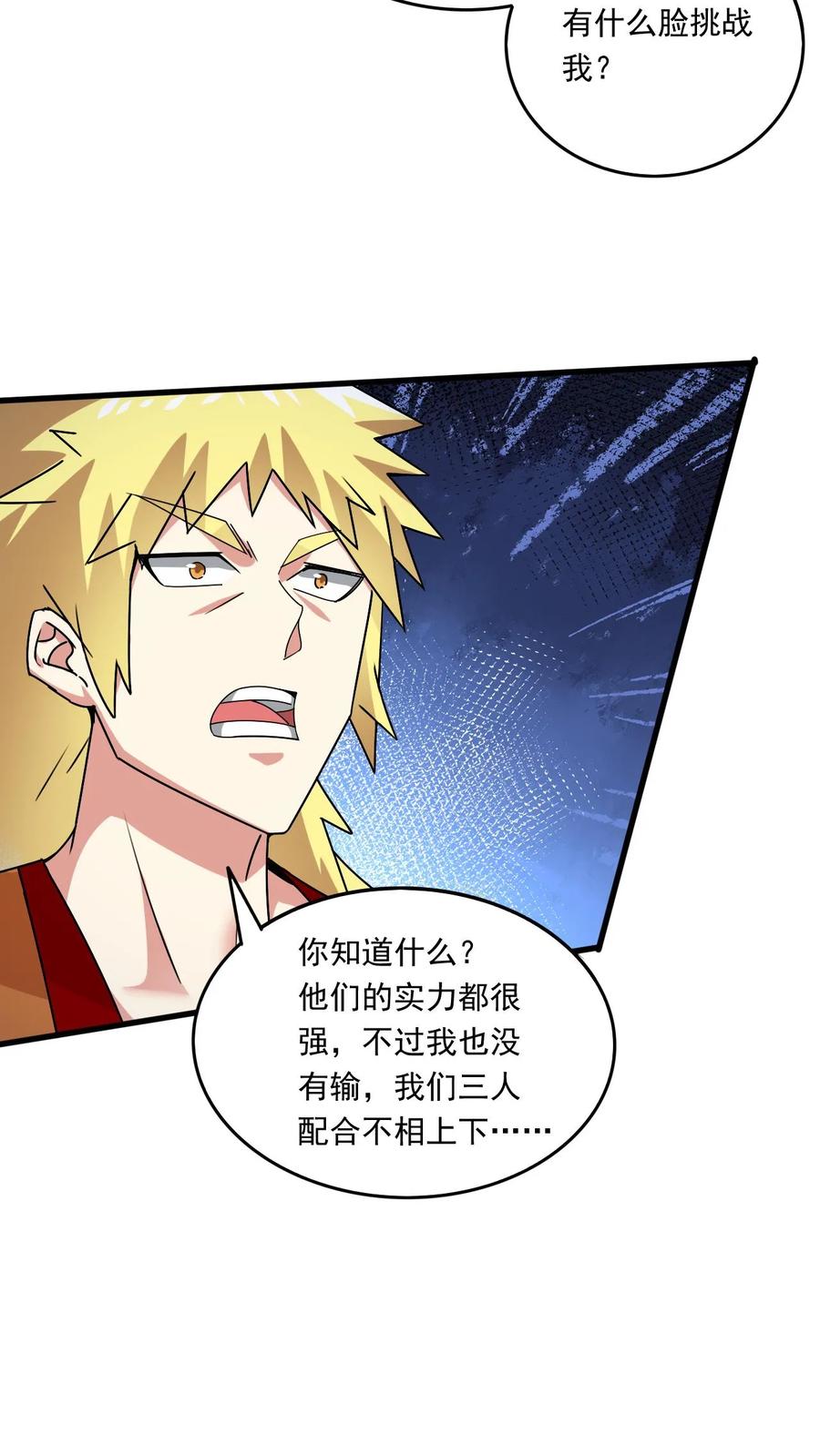 《玄幻，我能无限顿悟》第203话 强大的奥义 第8页