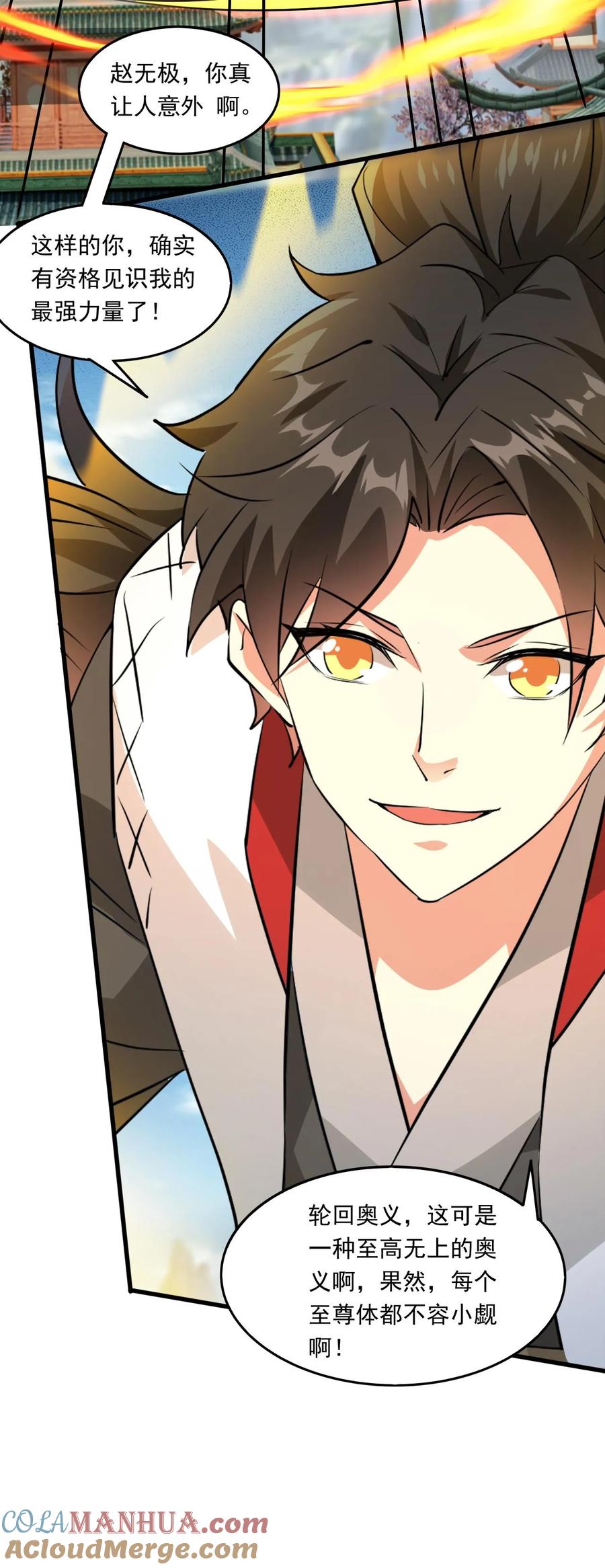 《玄幻，我能无限顿悟》第203话 强大的奥义 第23页