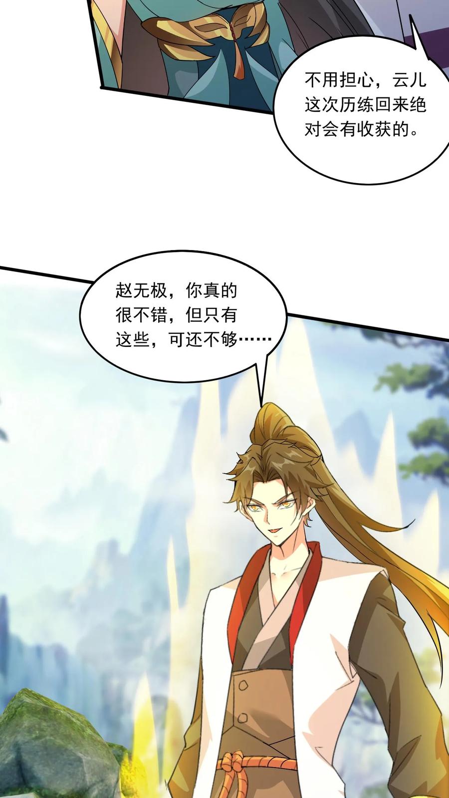 《玄幻，我能无限顿悟》第203话 强大的奥义 第20页