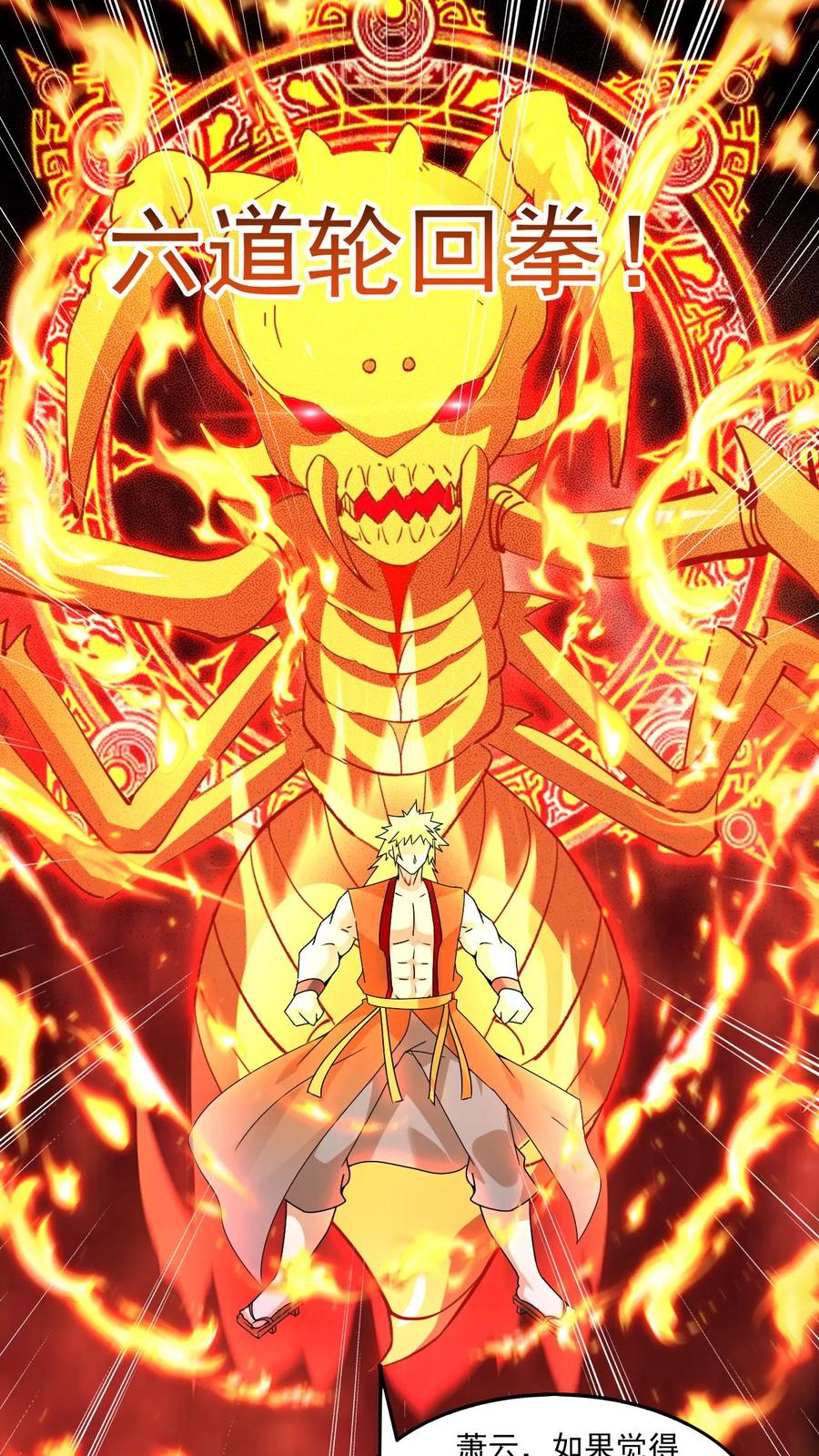 《玄幻，我能无限顿悟》第203话 强大的奥义 第18页