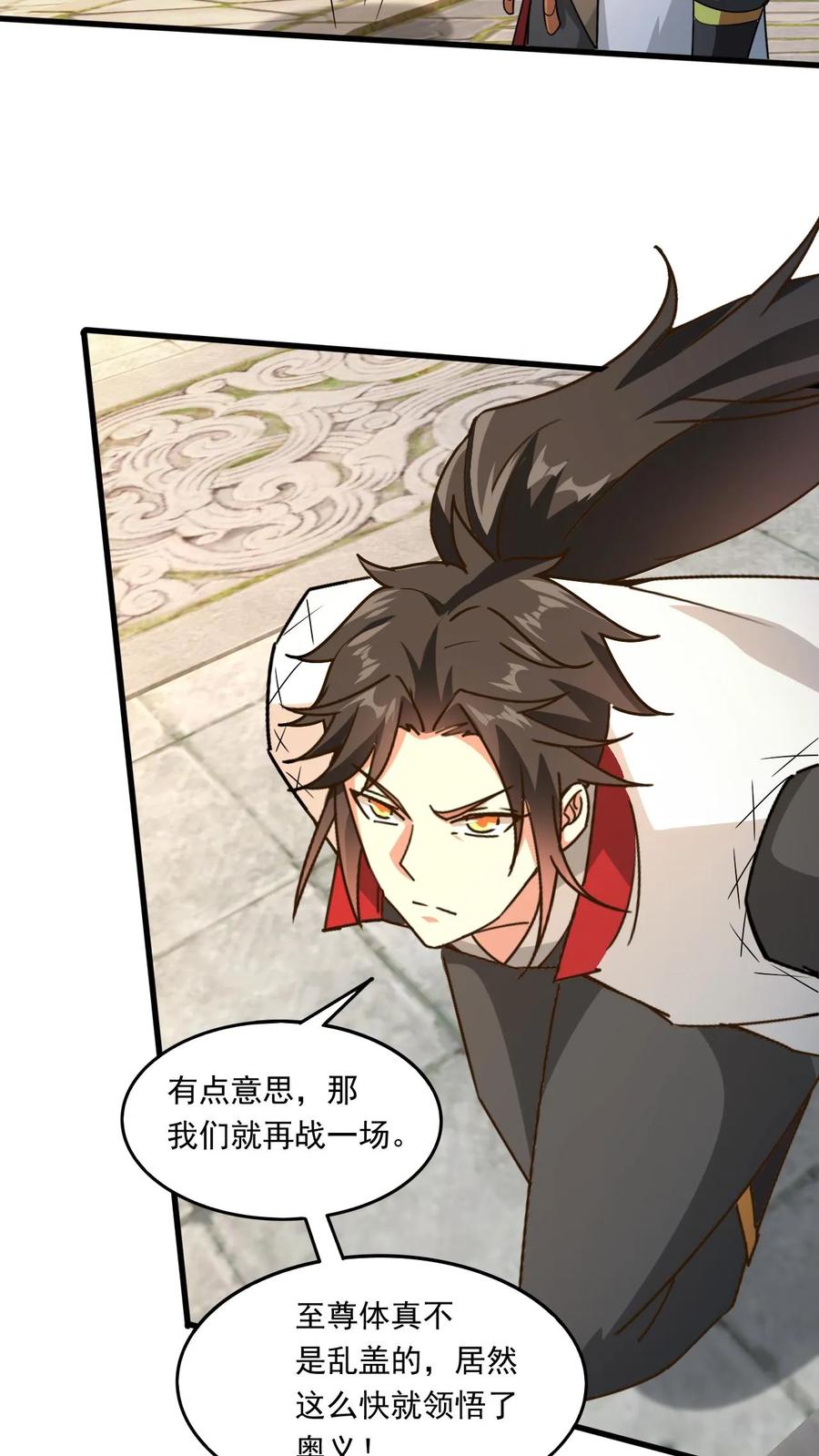 《玄幻，我能无限顿悟》第203话 强大的奥义 第12页