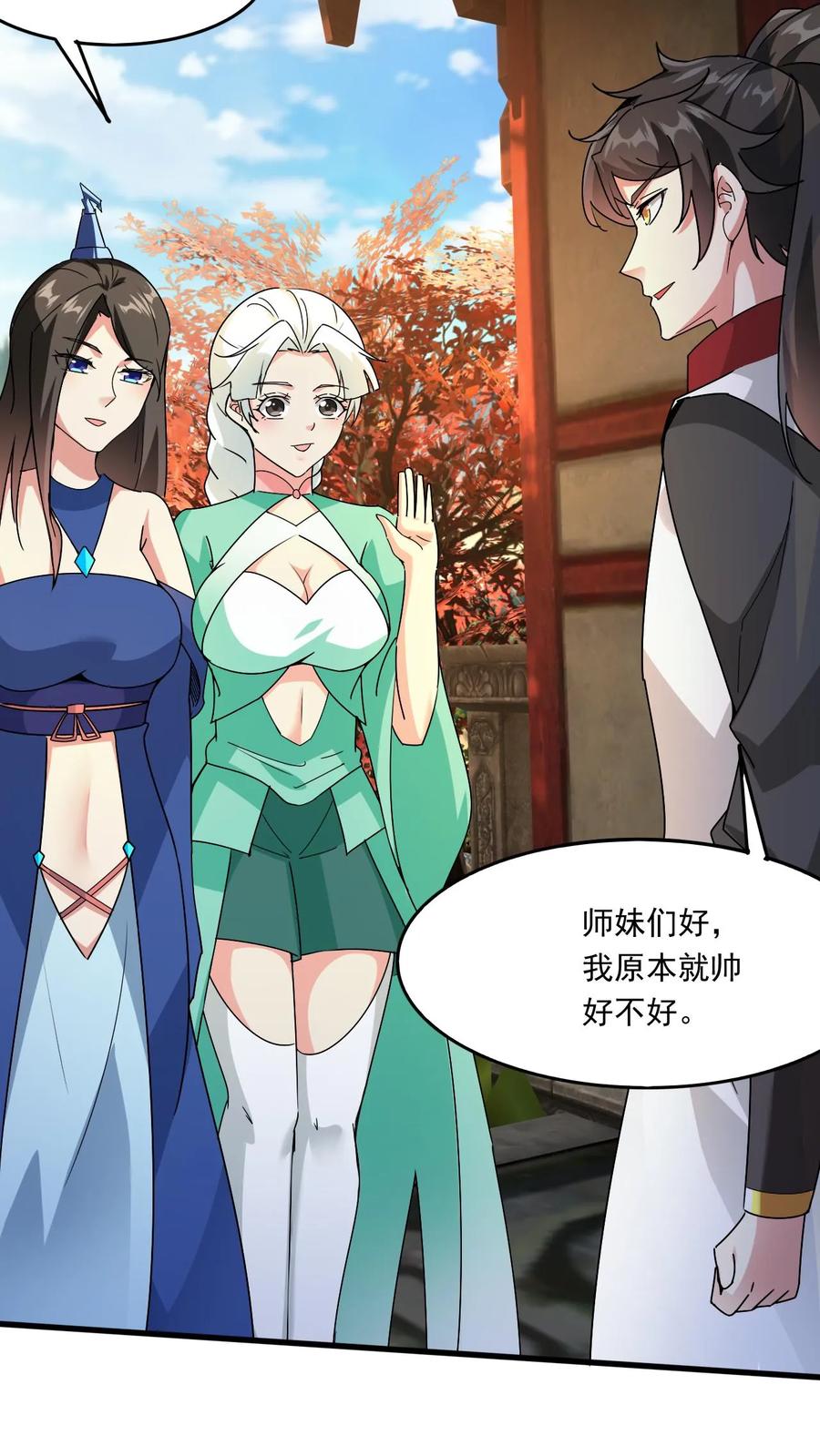 《玄幻，我能无限顿悟》第203话 强大的奥义 第6页