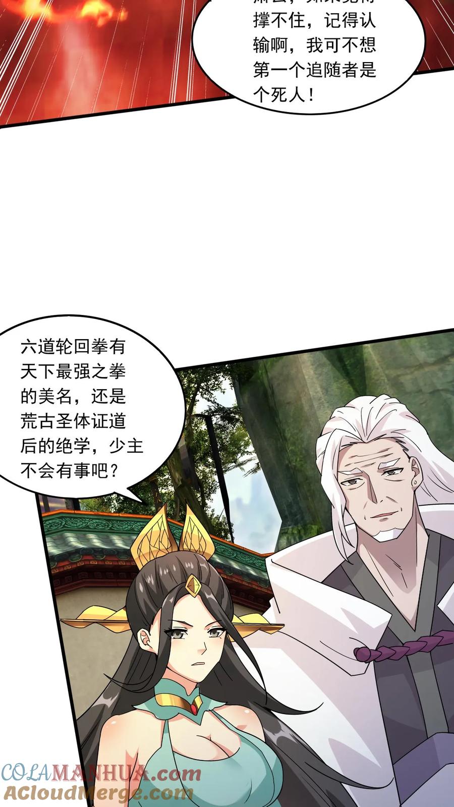 《玄幻，我能无限顿悟》第203话 强大的奥义 第19页