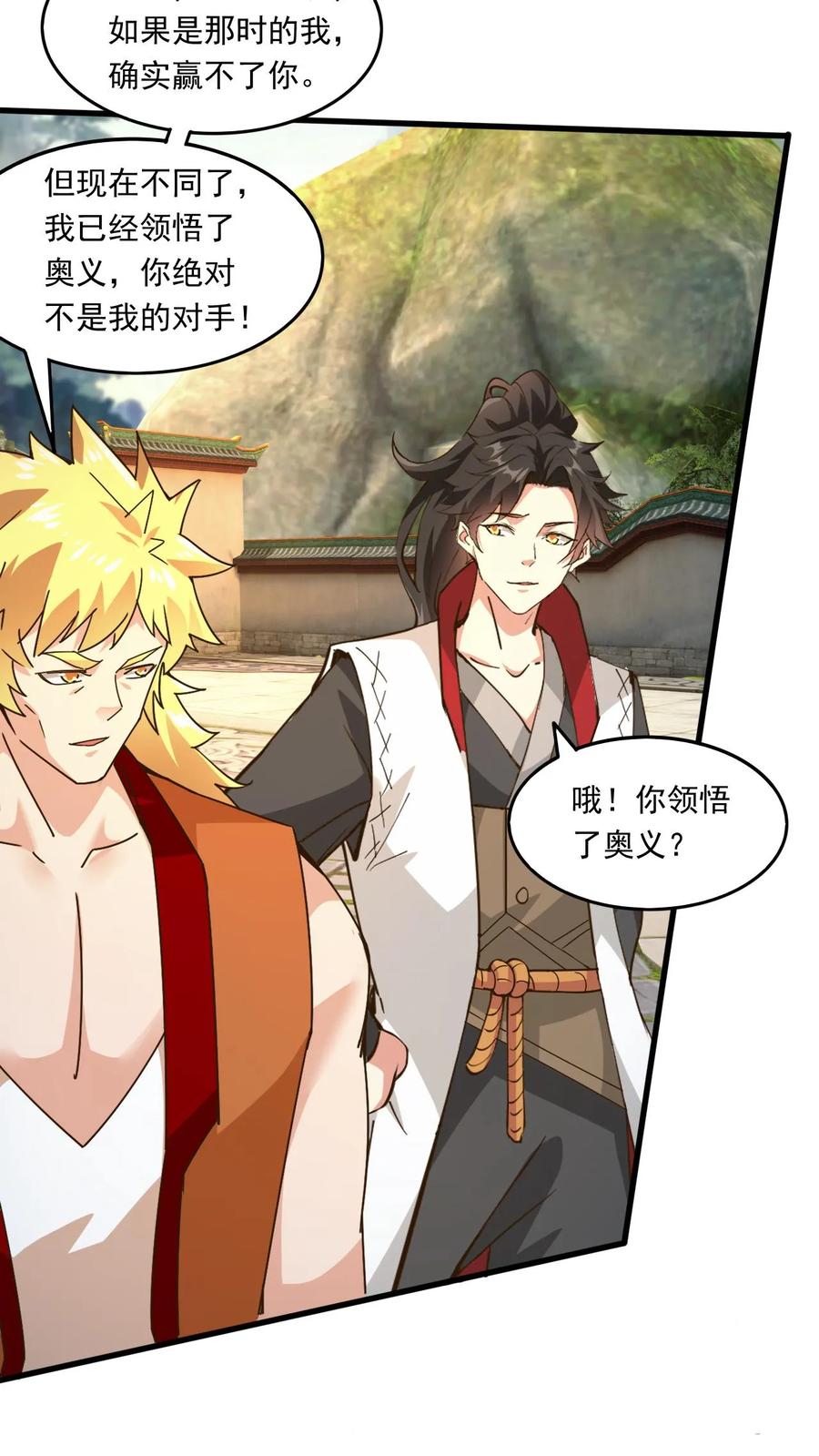 《玄幻，我能无限顿悟》第203话 强大的奥义 第10页