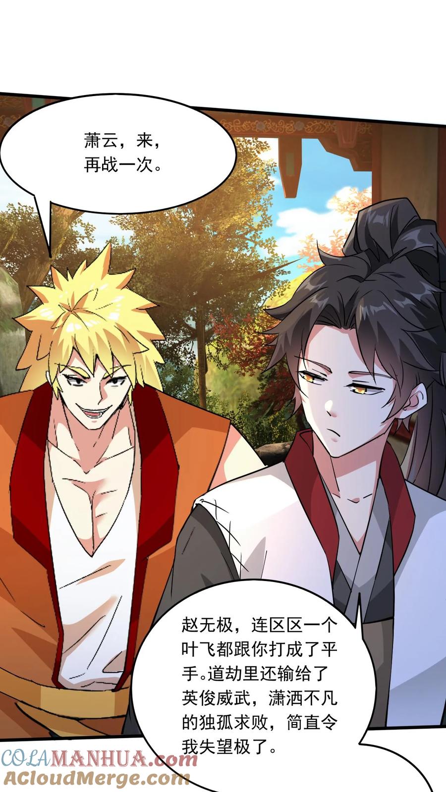 《玄幻，我能无限顿悟》第203话 强大的奥义 第7页