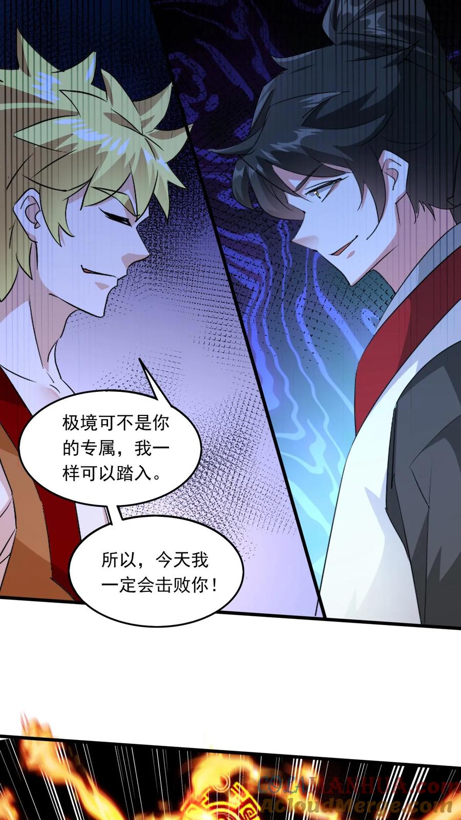 《玄幻，我能无限顿悟》第203话 强大的奥义 第17页