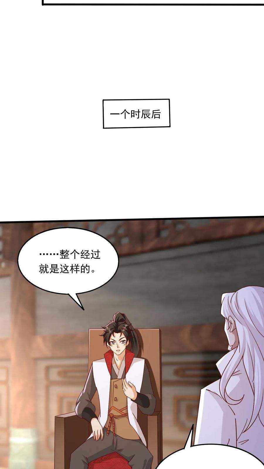 《玄幻，我能无限顿悟》第204话 开始铸就混沌体 第14页