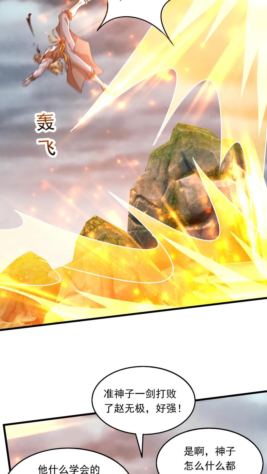 《玄幻，我能无限顿悟》第204话 开始铸就混沌体 第10页