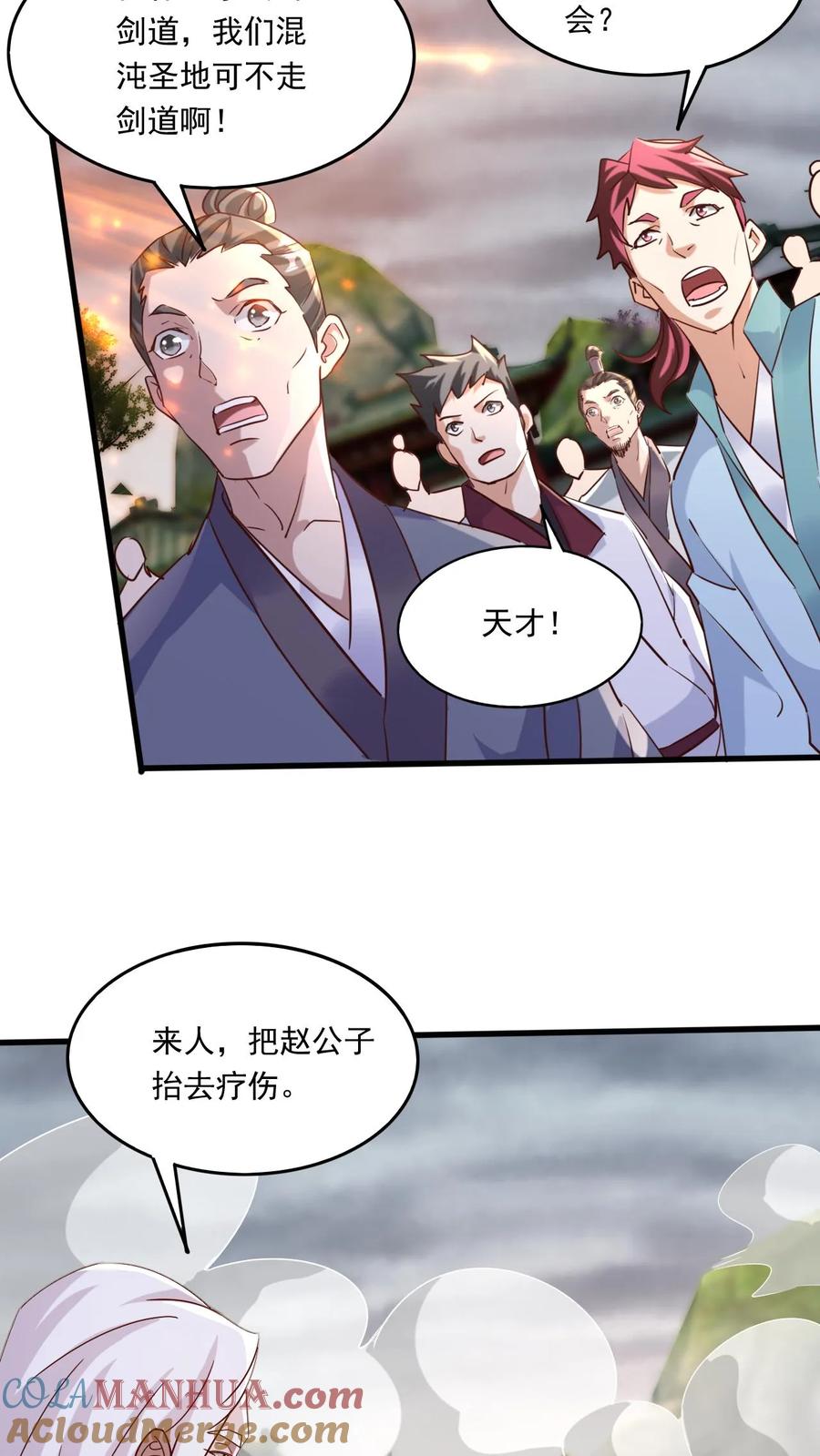 《玄幻，我能无限顿悟》第204话 开始铸就混沌体 第11页