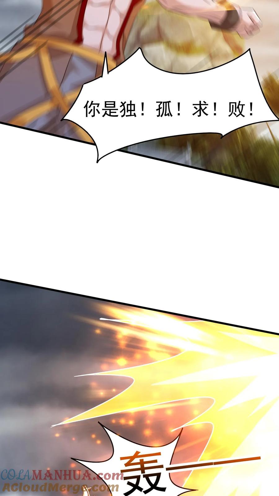《玄幻，我能无限顿悟》第204话 开始铸就混沌体 第9页