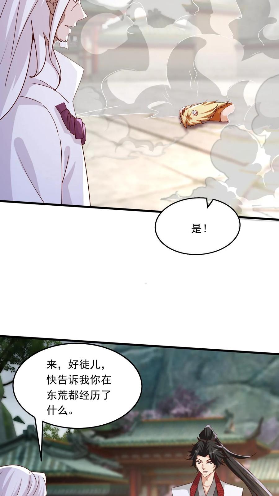 《玄幻，我能无限顿悟》第204话 开始铸就混沌体 第12页