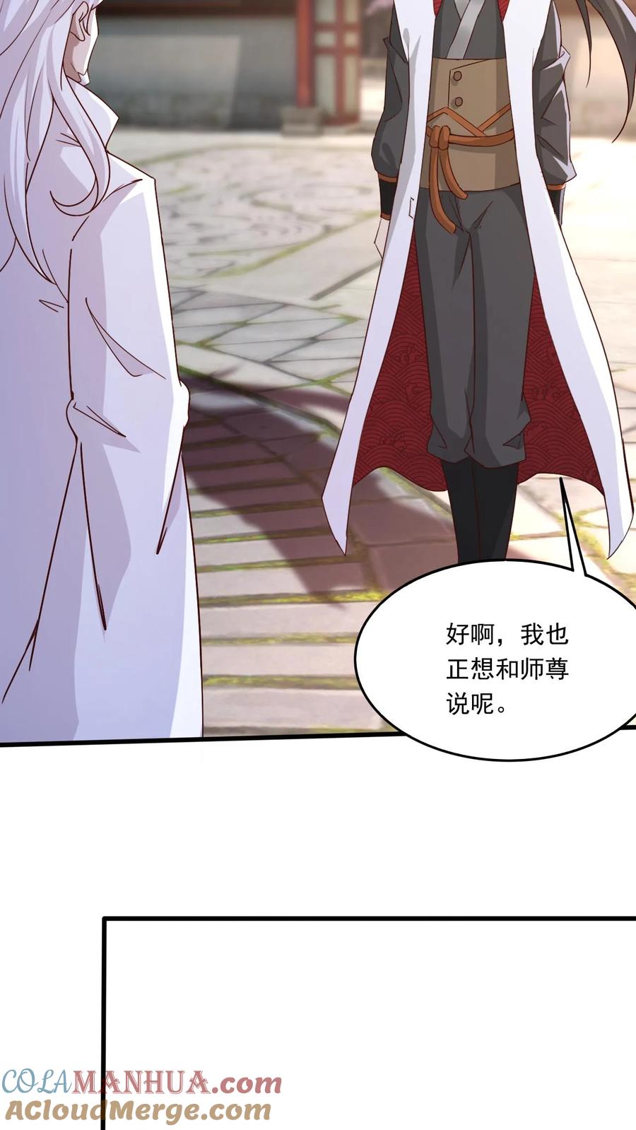 《玄幻，我能无限顿悟》第204话 开始铸就混沌体 第13页
