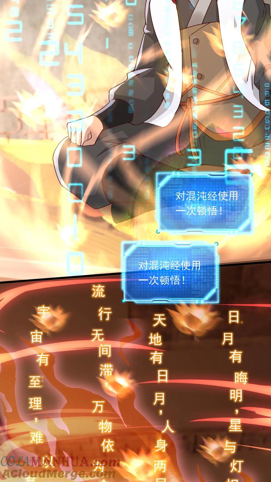 《玄幻，我能无限顿悟》第204话 开始铸就混沌体 第21页