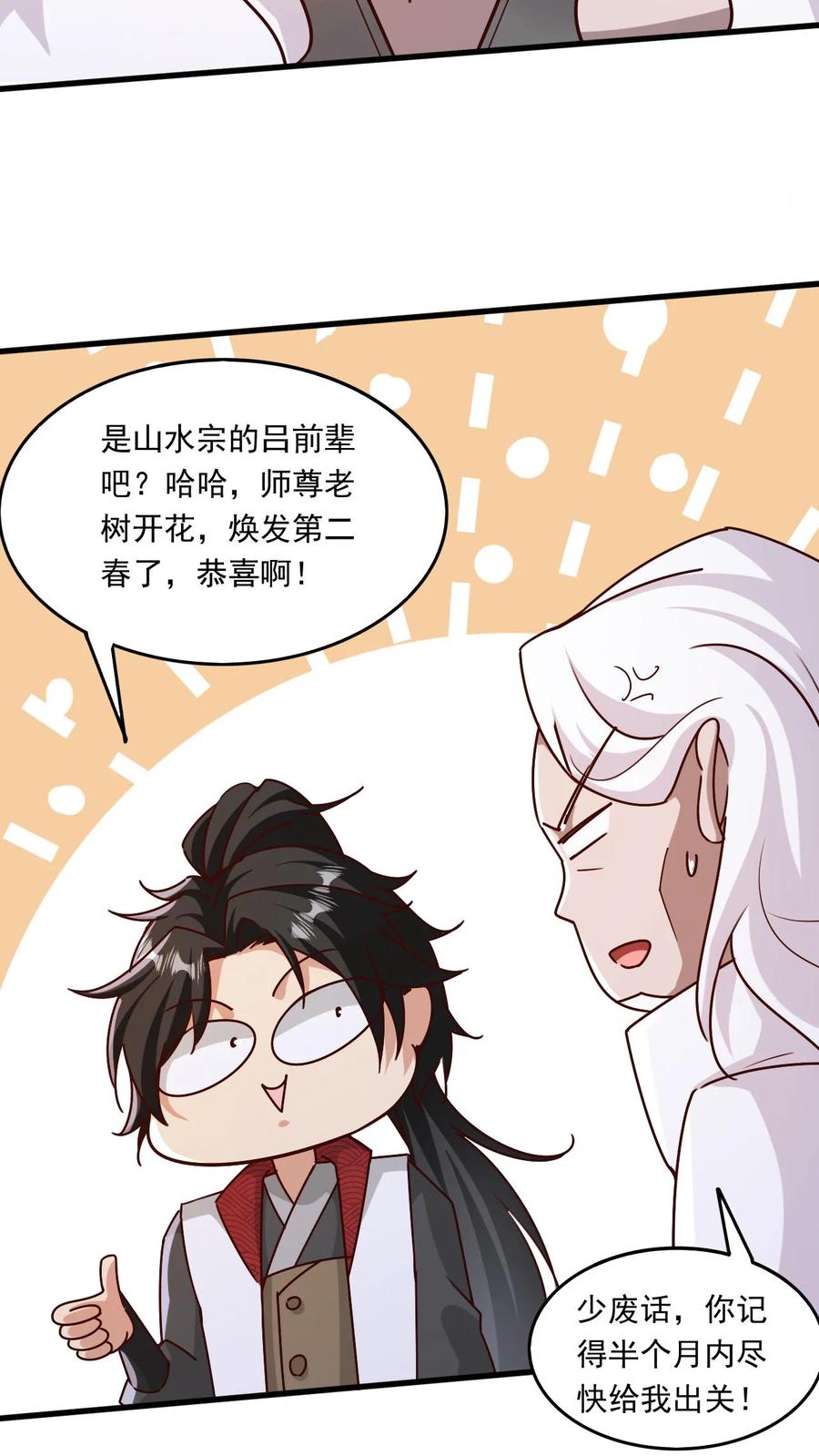 《玄幻，我能无限顿悟》第204话 开始铸就混沌体 第18页