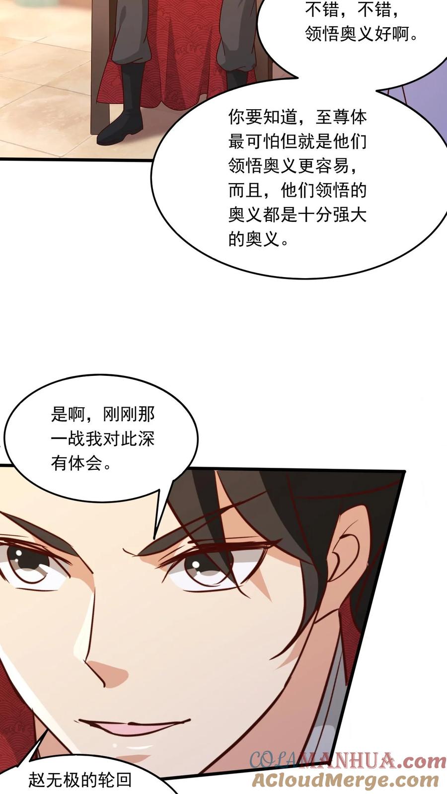 《玄幻，我能无限顿悟》第204话 开始铸就混沌体 第15页