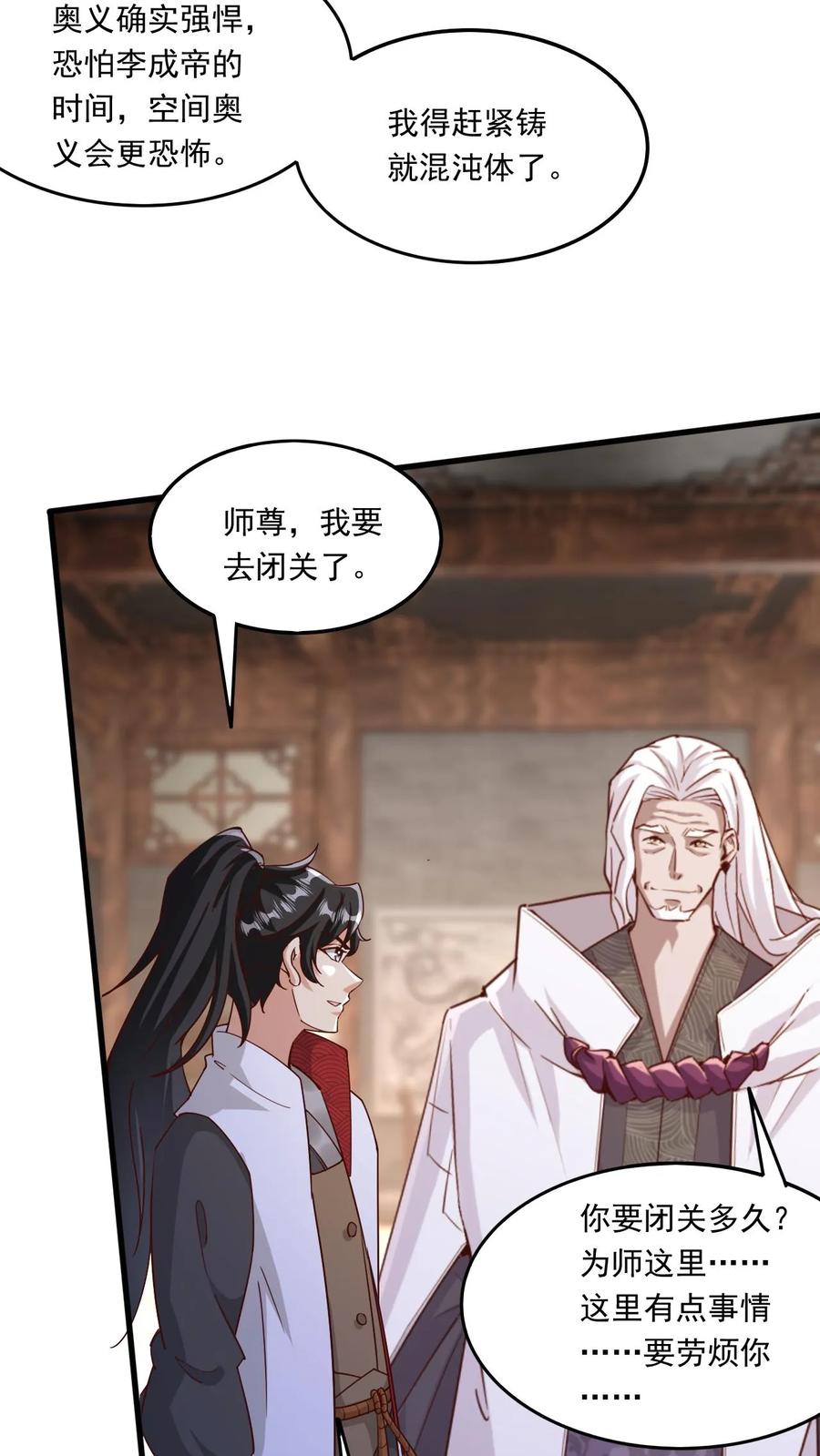 《玄幻，我能无限顿悟》第204话 开始铸就混沌体 第16页