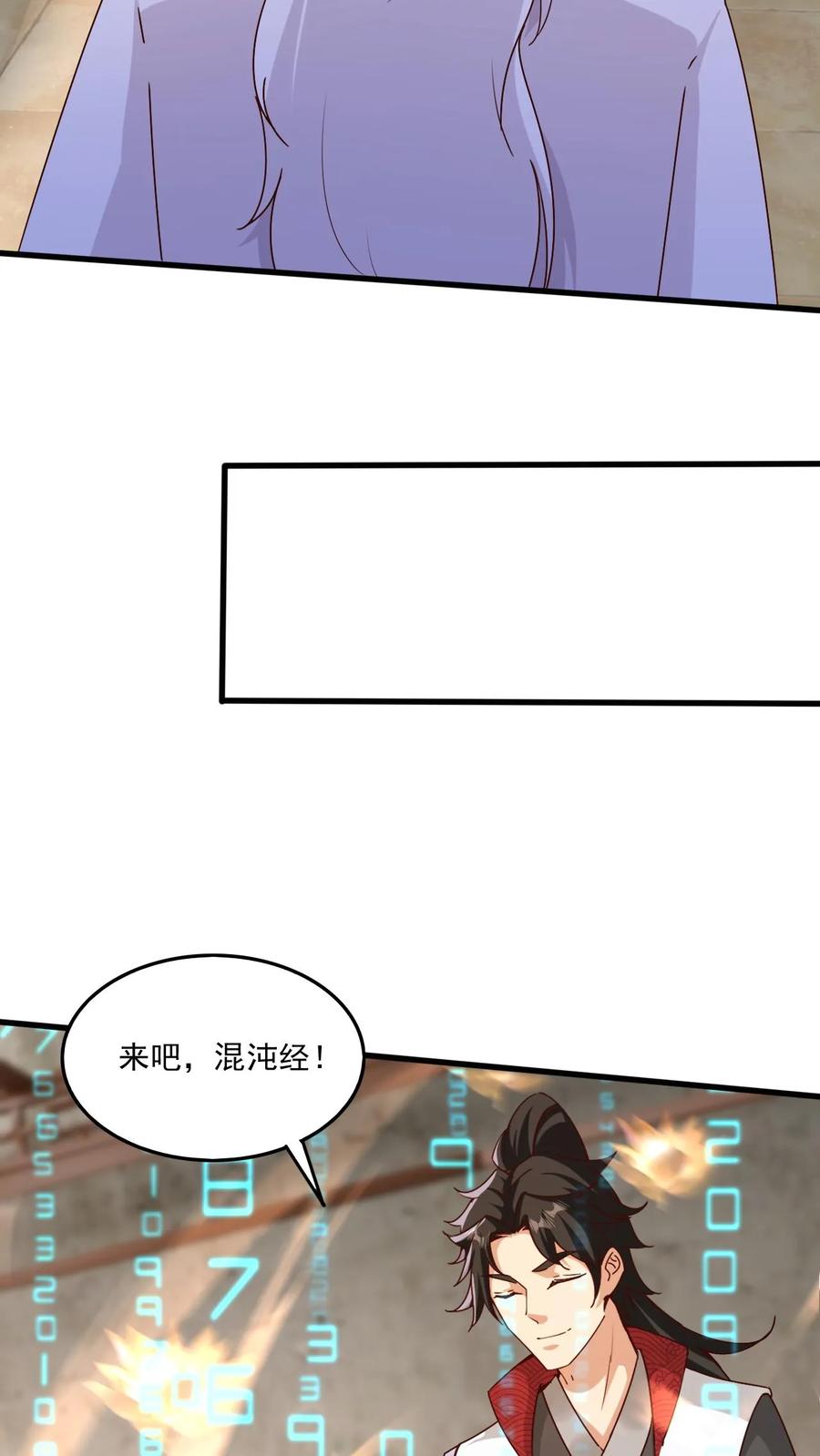 《玄幻，我能无限顿悟》第204话 开始铸就混沌体 第20页