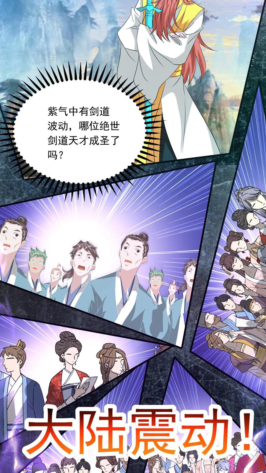 《玄幻，我能无限顿悟》第205话 紫气东来三万里 第20页