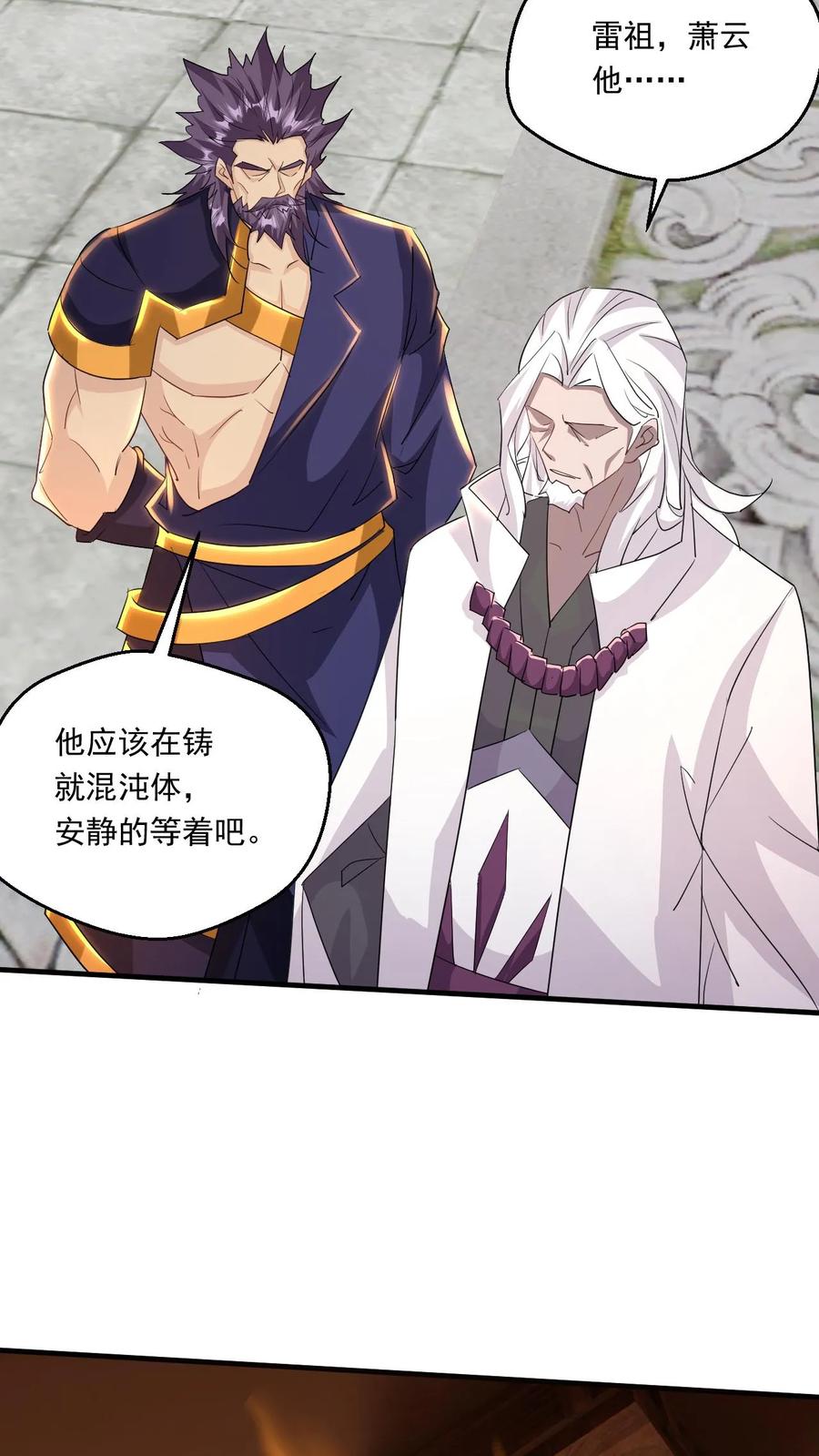 《玄幻，我能无限顿悟》第205话 紫气东来三万里 第12页