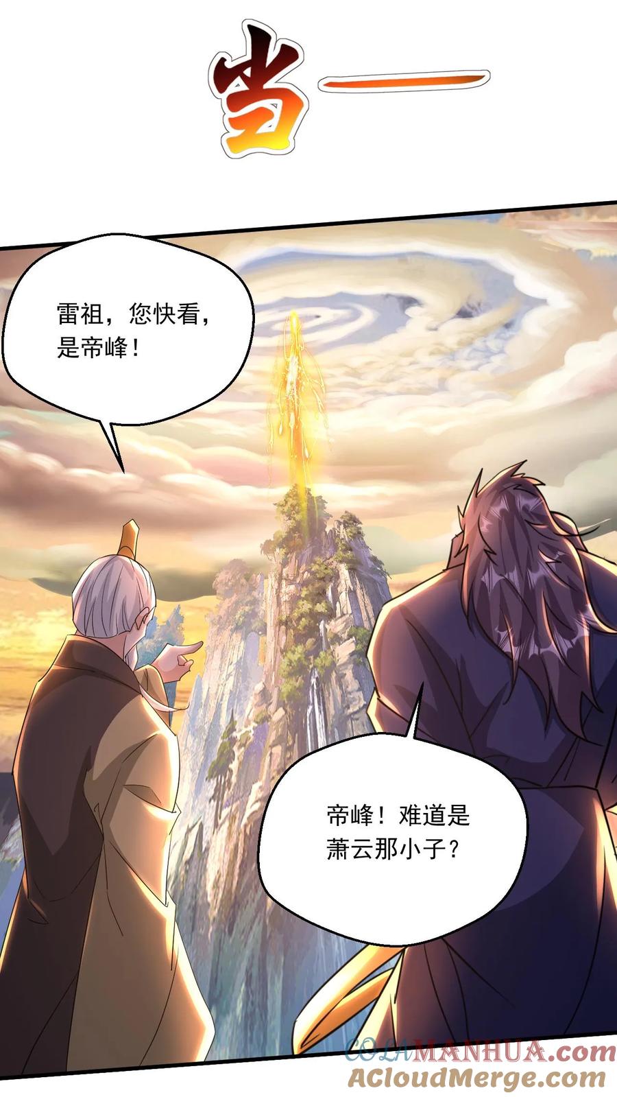 《玄幻，我能无限顿悟》第205话 紫气东来三万里 第7页