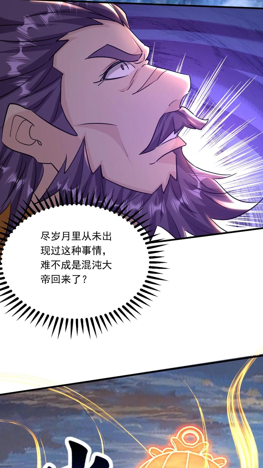 《玄幻，我能无限顿悟》第205话 紫气东来三万里 第4页