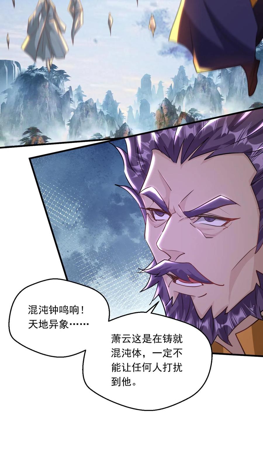 《玄幻，我能无限顿悟》第205话 紫气东来三万里 第10页