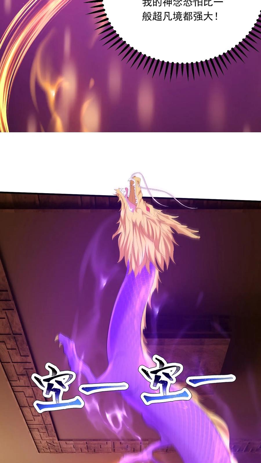 《玄幻，我能无限顿悟》第205话 紫气东来三万里 第16页