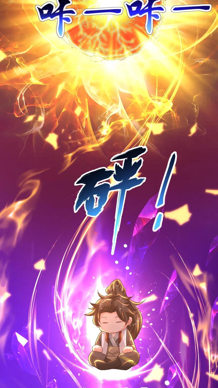 《玄幻，我能无限顿悟》第205话 紫气东来三万里 第14页
