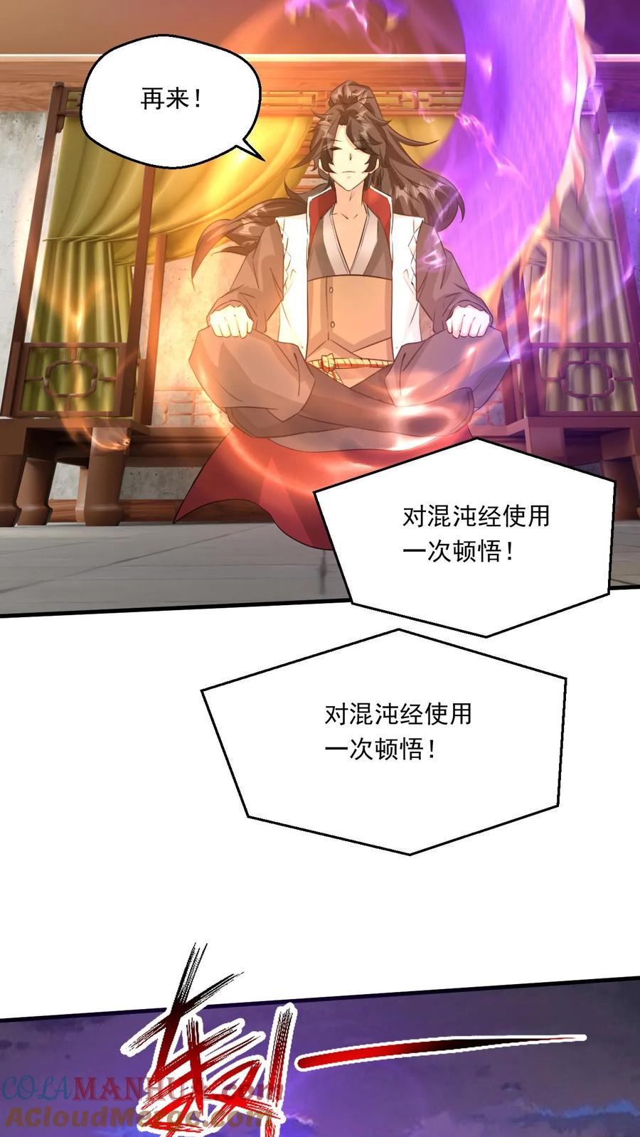 《玄幻，我能无限顿悟》第205话 紫气东来三万里 第17页
