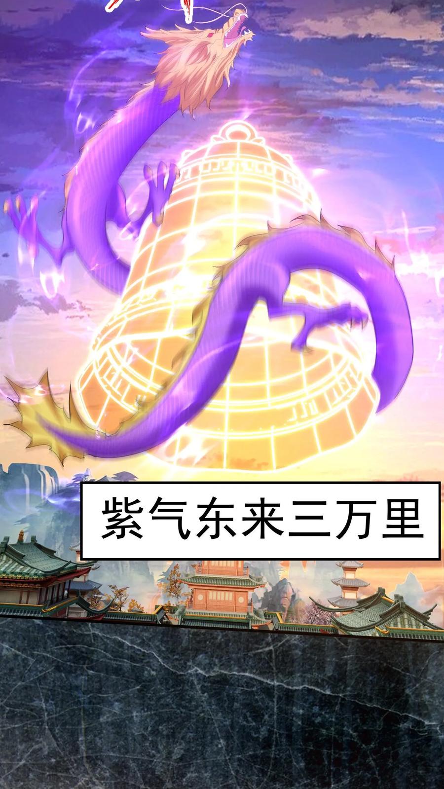 《玄幻，我能无限顿悟》第205话 紫气东来三万里 第18页