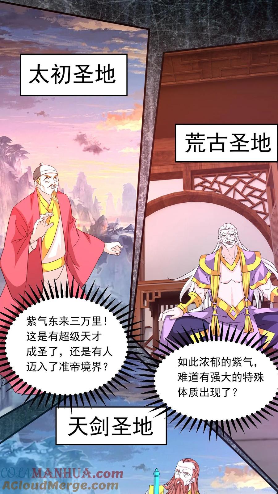 《玄幻，我能无限顿悟》第205话 紫气东来三万里 第19页