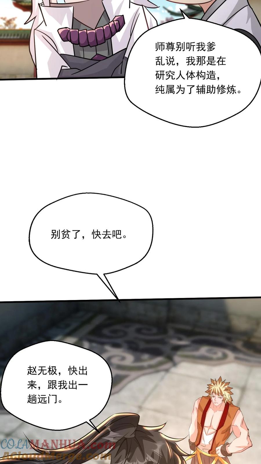 《玄幻，我能无限顿悟》第206话 是个狠人 第17页