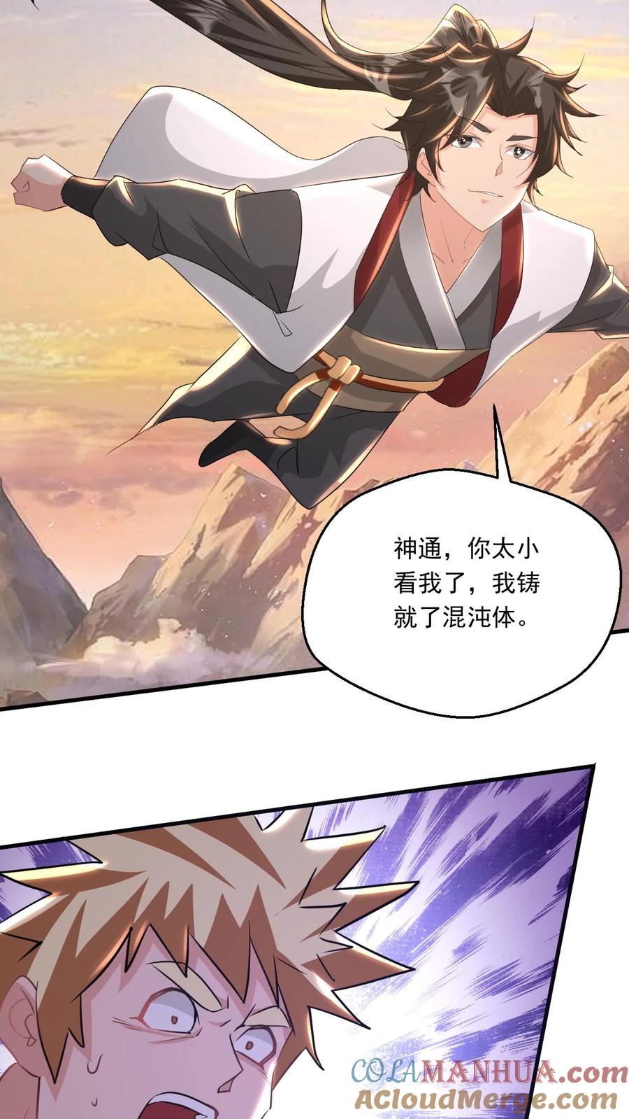 《玄幻，我能无限顿悟》第206话 是个狠人 第19页